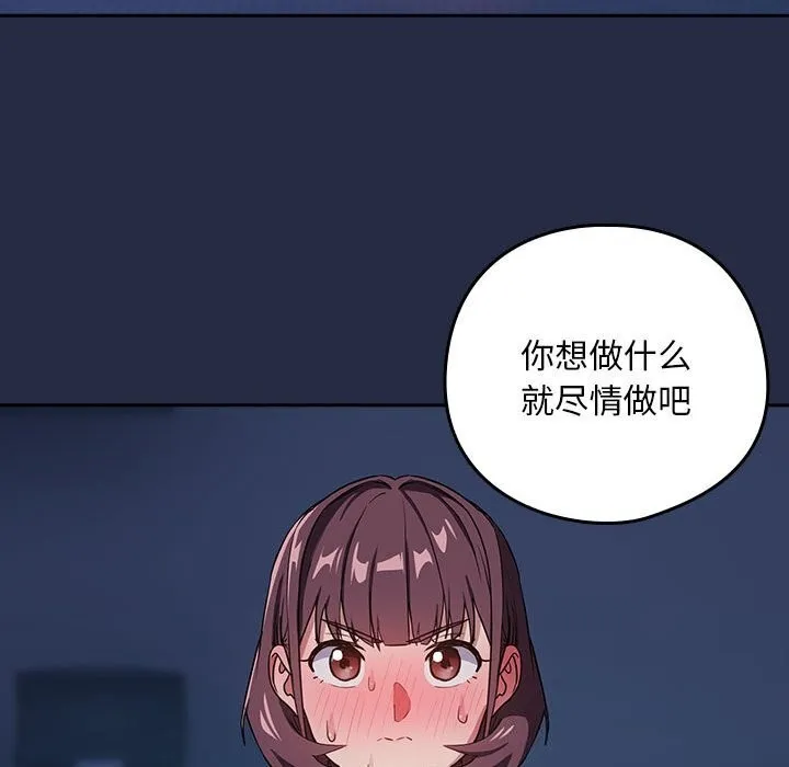 下班后的例行恋爱-第42話 - 图片 83