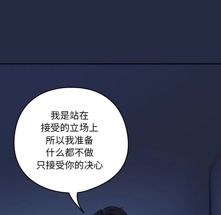 下班后的例行恋爱-第42話 - 图片 81