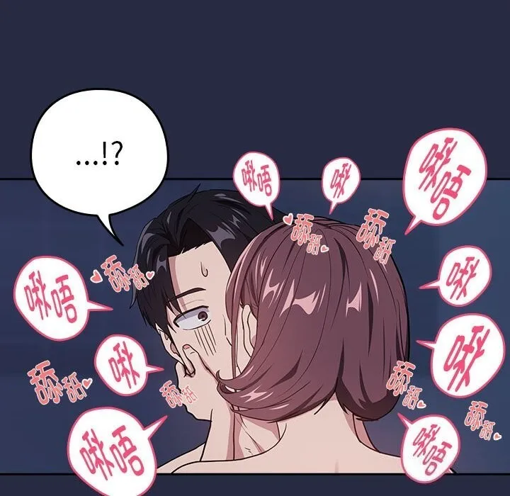 下班后的例行恋爱-第42話 - 图片 97