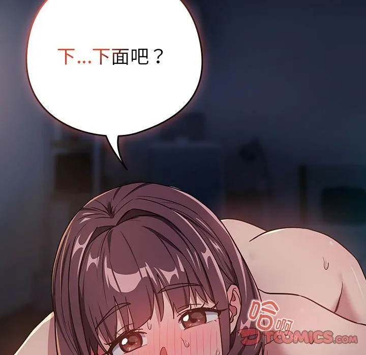 下班后的例行恋爱-第42話 - 图片 110