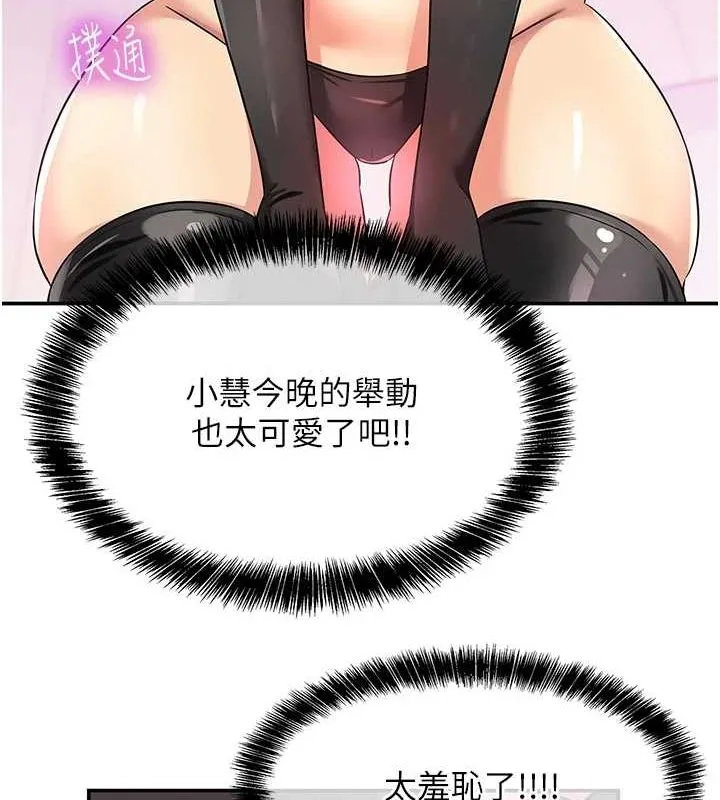 洞洞雜貨店第116話-濕黏丁字褲的誘惑