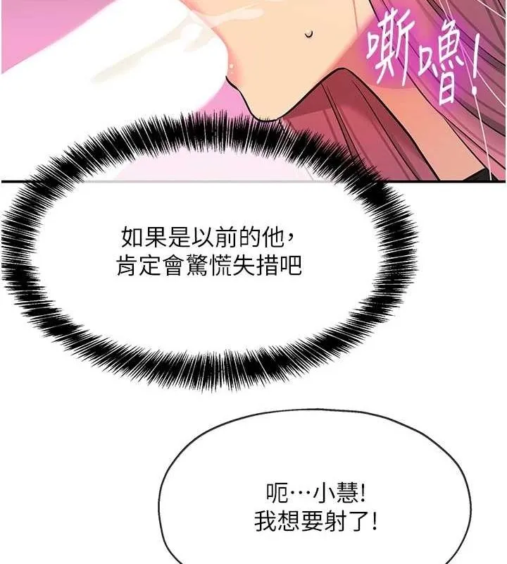 洞洞杂货店-第116話-濕黏丁字褲的誘惑 - 图片 65