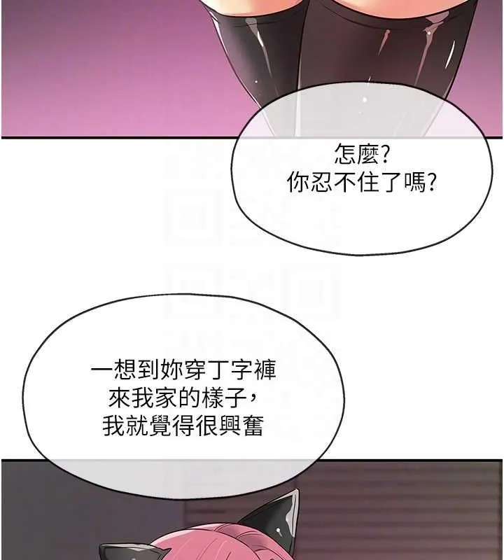 洞洞杂货店-第116話-濕黏丁字褲的誘惑 - 图片 85