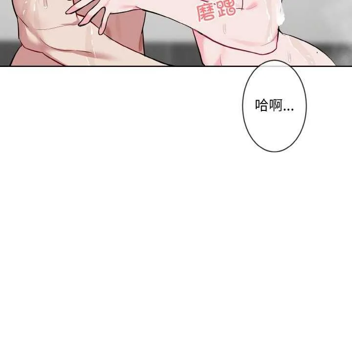 撕开冰山女神的面具-第11話 - 图片 21