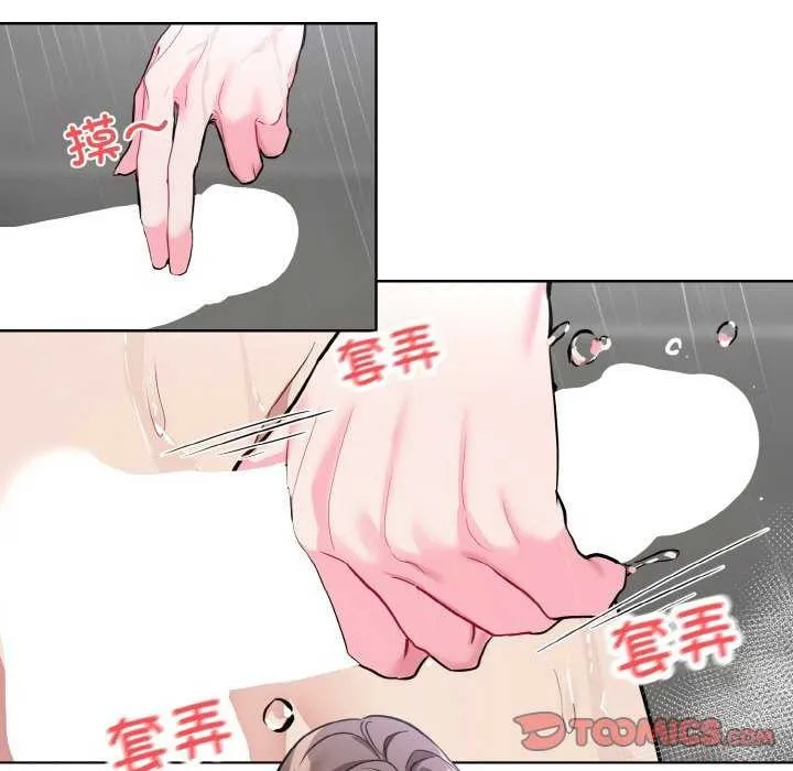 撕开冰山女神的面具-第11話 - 图片 22