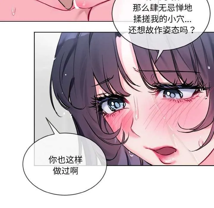 撕开冰山女神的面具-第11話 - 图片 33