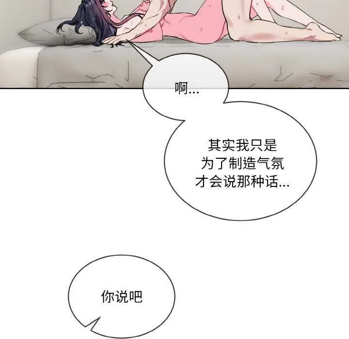 撕开冰山女神的面具-第11話 - 图片 57