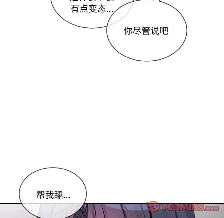 撕開冰山女神的麪具第11話