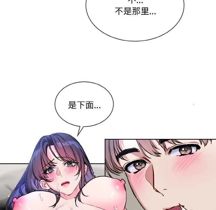 撕开冰山女神的面具-第11話 - 图片 65
