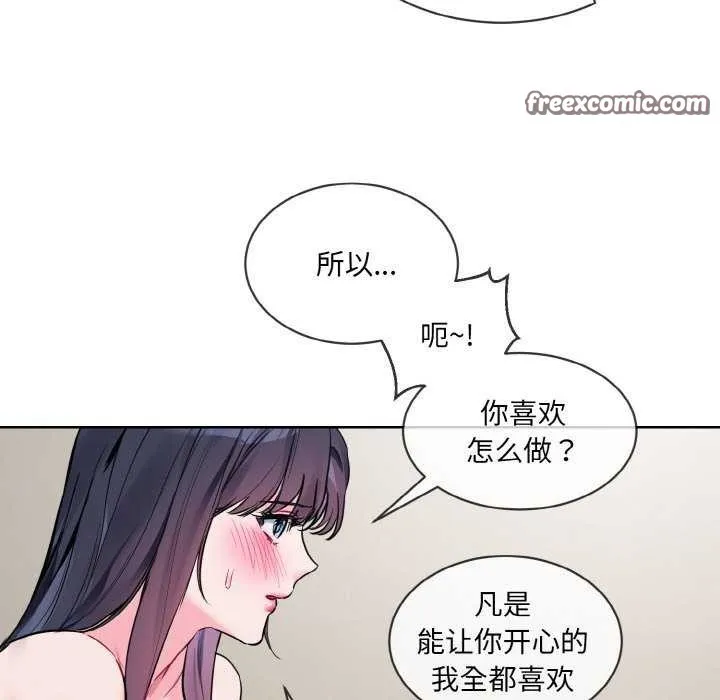 撕开冰山女神的面具-第11話 - 图片 80