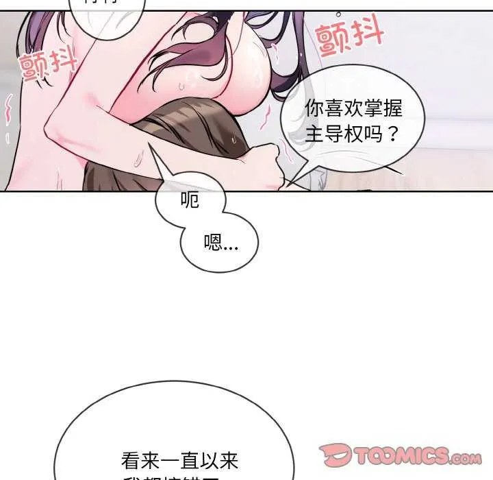 撕開冰山女神的麪具第11話