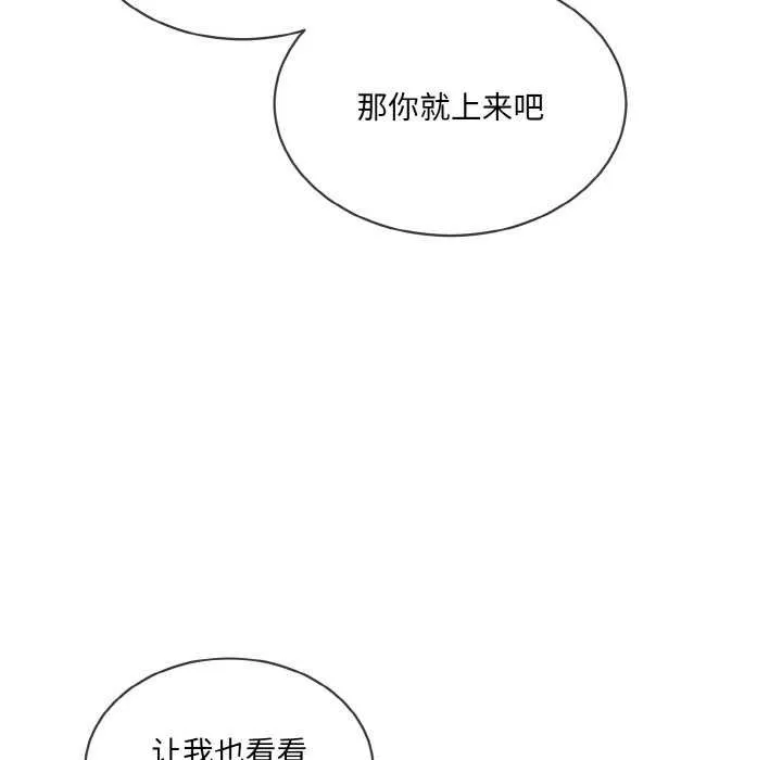 撕開冰山女神的麪具第11話