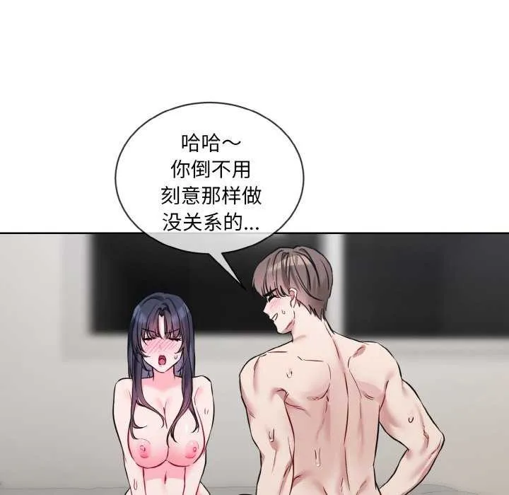 撕开冰山女神的面具-第11話 - 图片 87