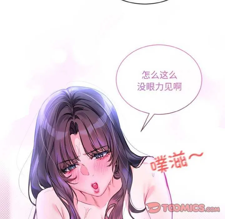 撕开冰山女神的面具-第11話 - 图片 94