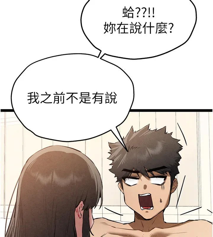 初次深交，請多指教第85話-跪著服務主人的母狗