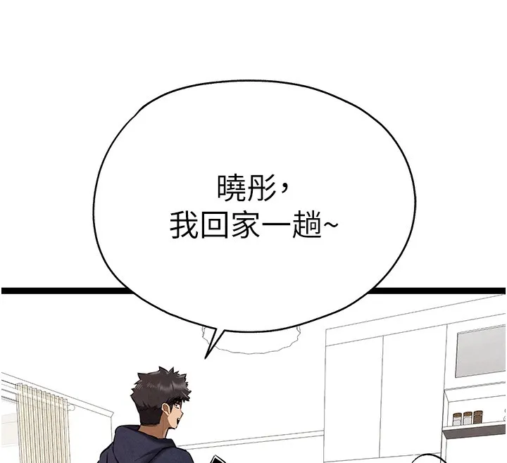 初次深交，请多指教-第85話-跪著服務主人的母狗 - 图片 98
