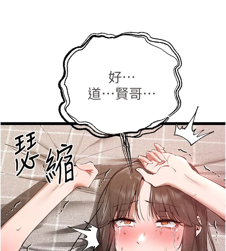 初次深交，請多指教第85話-跪著服務主人的母狗
