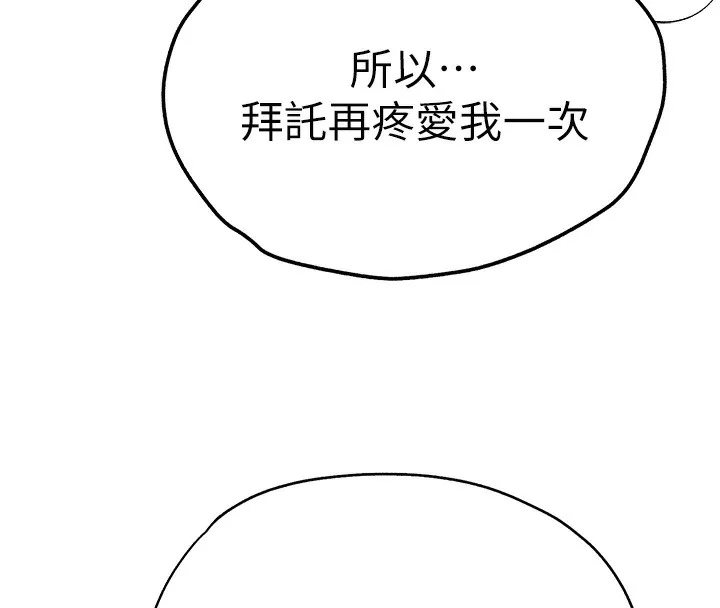 初次深交，请多指教-第85話-跪著服務主人的母狗 - 图片 153