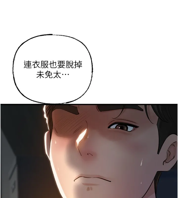 岳母为何那样-第39話-人體情趣用品 - 图片 33