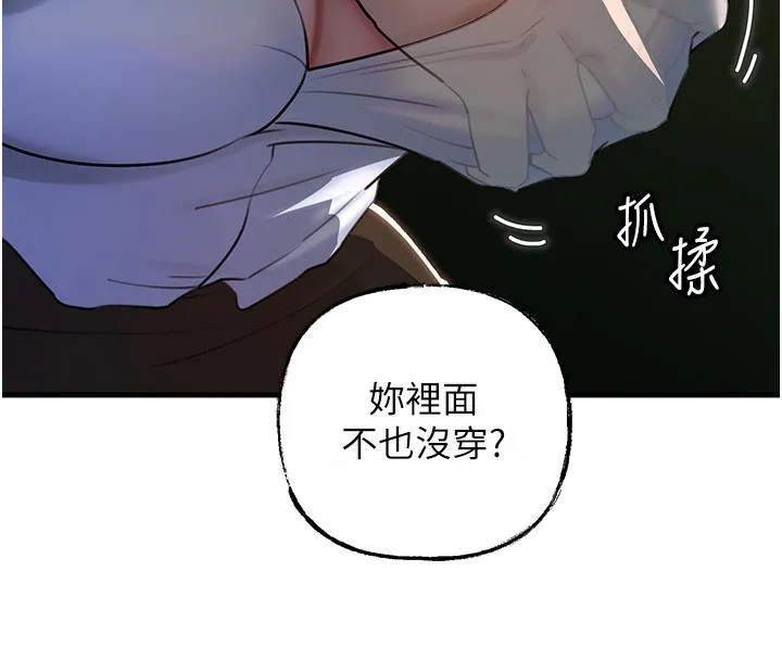 岳母為何那樣第39話-人體情趣用品