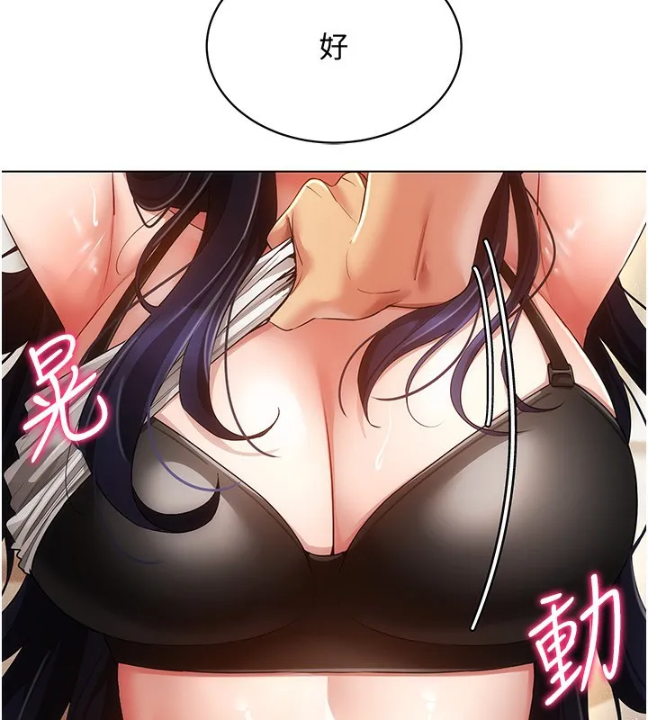 穿入VR成为性域猎人-第53話-慢慢養起來也不錯 - 图片 40
