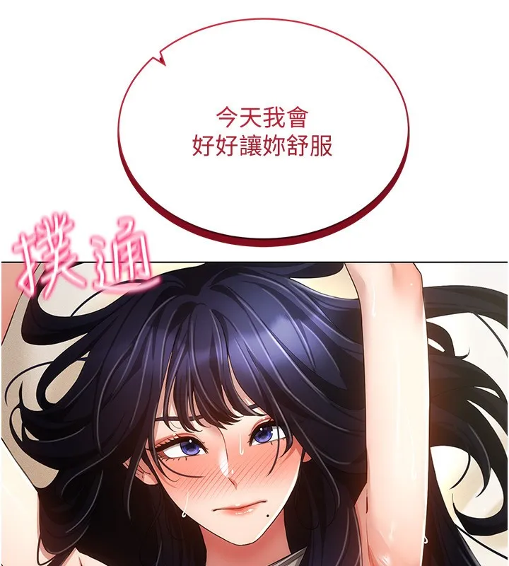 穿入VR成為性域獵人第53話-慢慢養起來也不錯