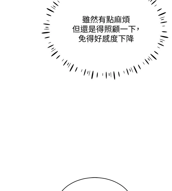 穿入VR成為性域獵人第53話-慢慢養起來也不錯