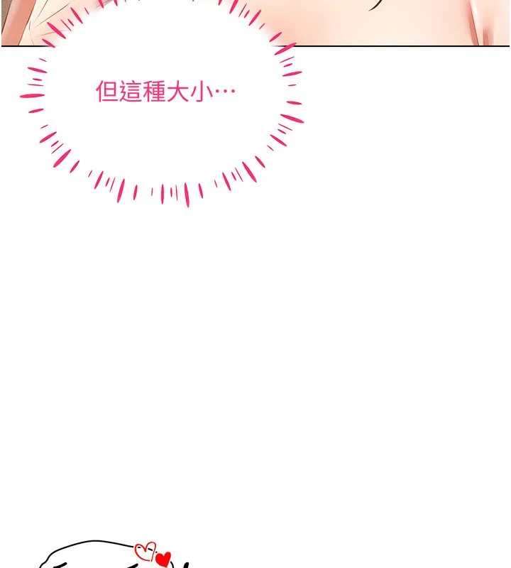 穿入VR成为性域猎人-第53話-慢慢養起來也不錯 - 图片 110