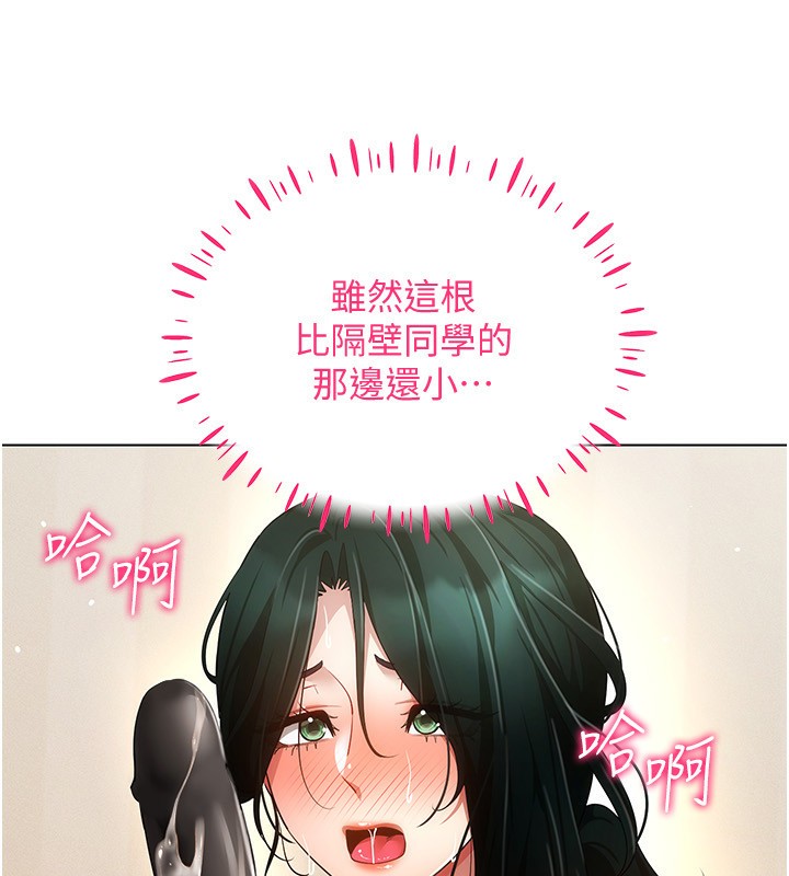 穿入VR成为性域猎人第53話-慢慢養起來也不錯