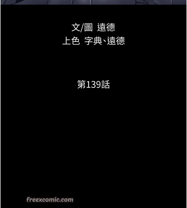協議換愛(無碼版)第139話-令人酥麻的愛撫手技