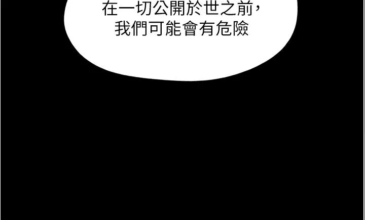協議換愛(無碼版)第139話-令人酥麻的愛撫手技