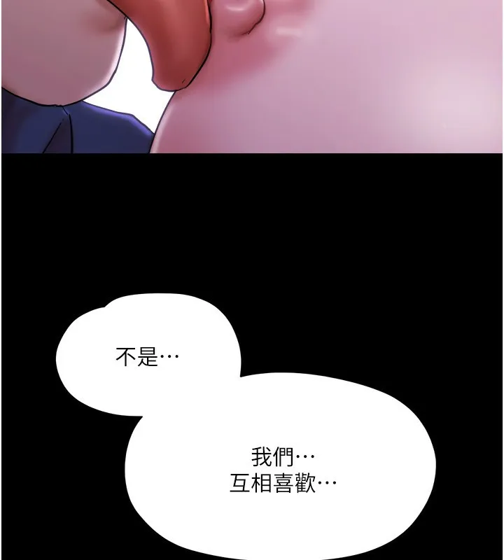 協議換愛(無碼版)第139話-令人酥麻的愛撫手技