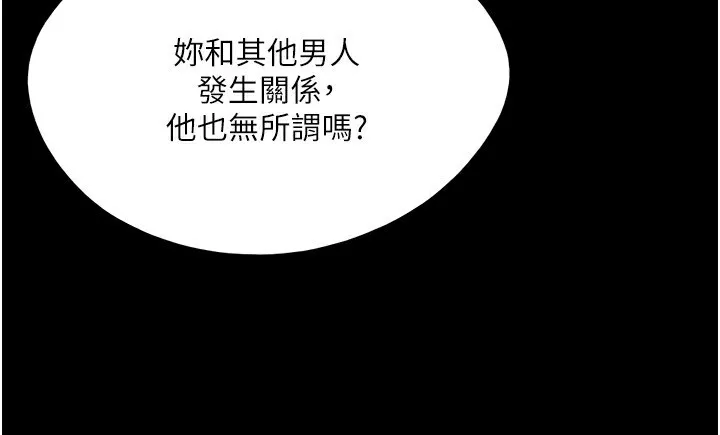 協議換愛(無碼版)第139話-令人酥麻的愛撫手技