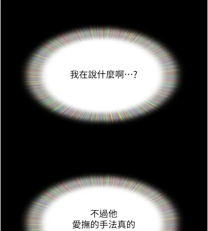 协议换爱(无码版)-第139話-令人酥麻的愛撫手技 - 图片 133