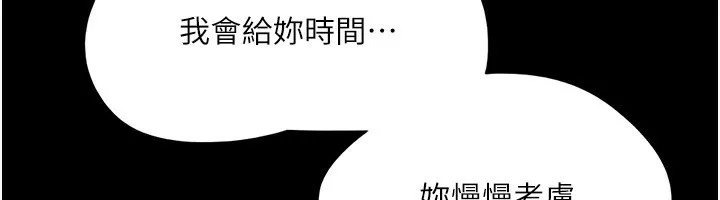 协议换爱(无码版)-第139話-令人酥麻的愛撫手技 - 图片 151