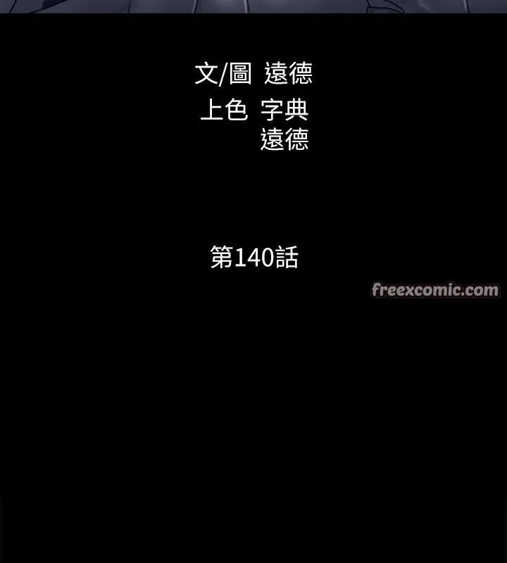 协议换爱(无码版)-第140話-被那個男人摳到噴水的韶恩 - 图片 15