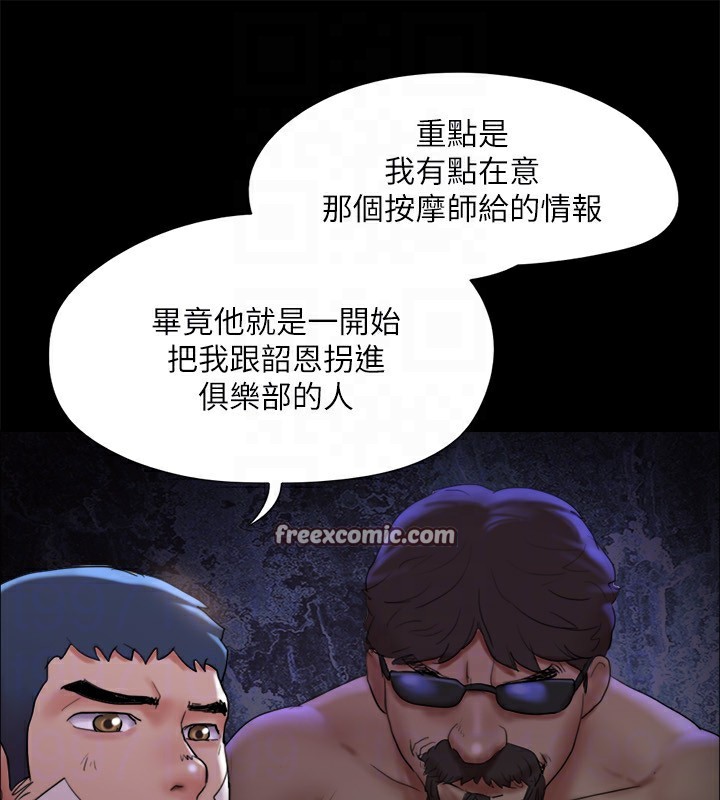 协议换爱(无码版)第140話-被那個男人摳到噴水的韶恩