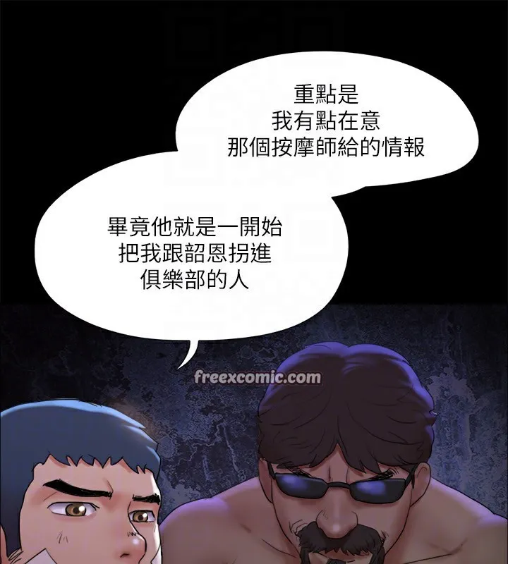 協議換愛(無碼版)第140話-被那個男人摳到噴水的韶恩