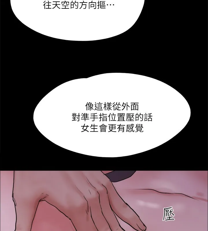 协议换爱(无码版)-第140話-被那個男人摳到噴水的韶恩 - 图片 101