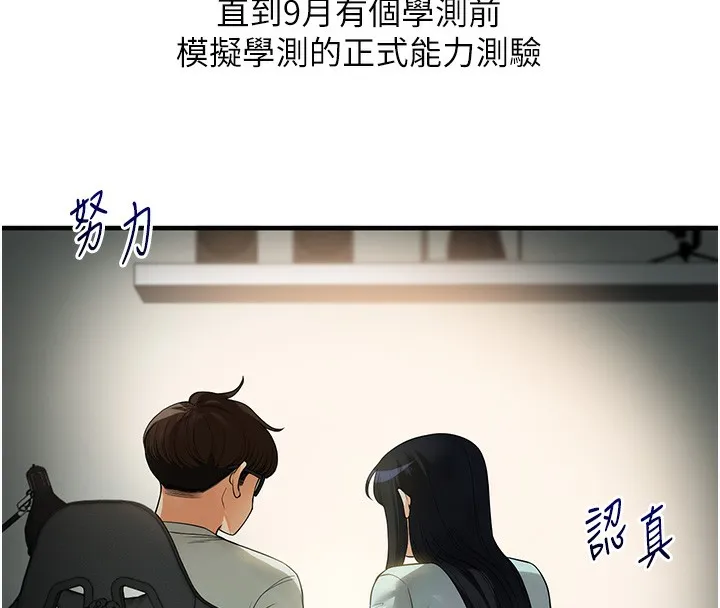 玩转学姊-第50話-制服霸道朋朋 - 图片 29
