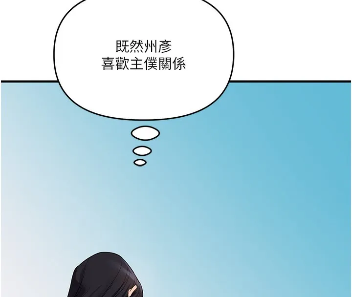 玩转学姊-第50話-制服霸道朋朋 - 图片 57