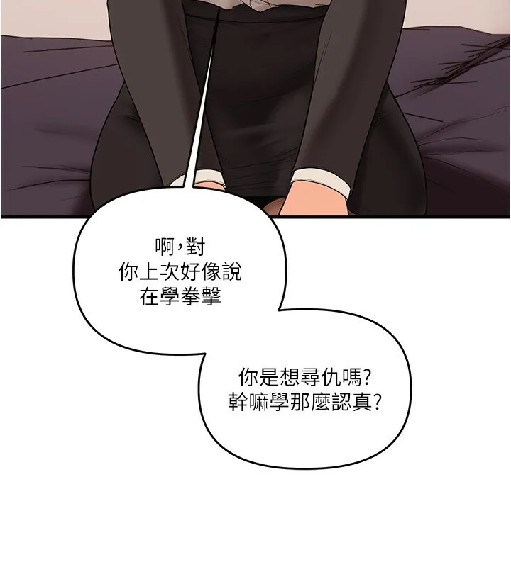 玩轉學姊第50話-制服霸道朋朋