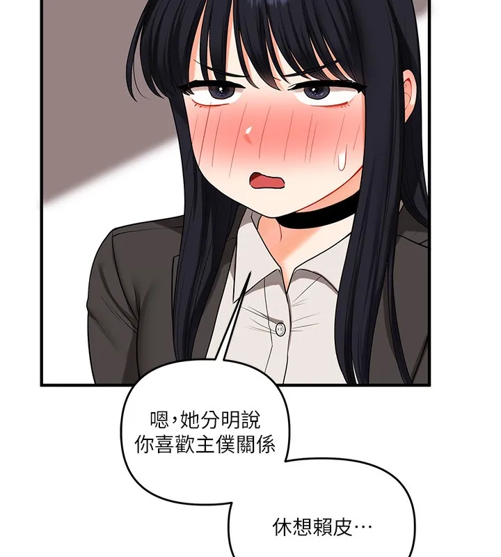 玩轉學姊第50話-制服霸道朋朋