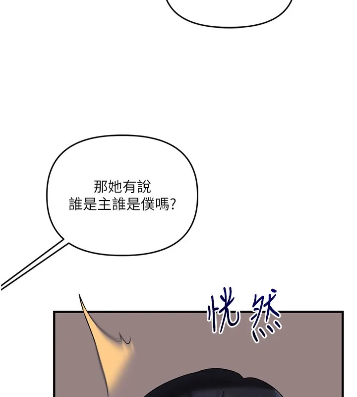 玩轉學姊第50話-制服霸道朋朋