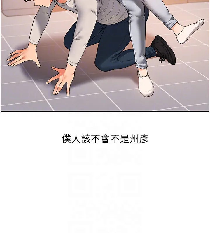 玩轉學姊第50話-制服霸道朋朋