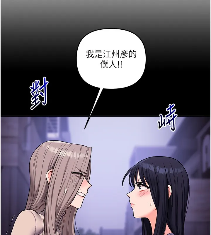 玩转学姊-第50話-制服霸道朋朋 - 图片 122