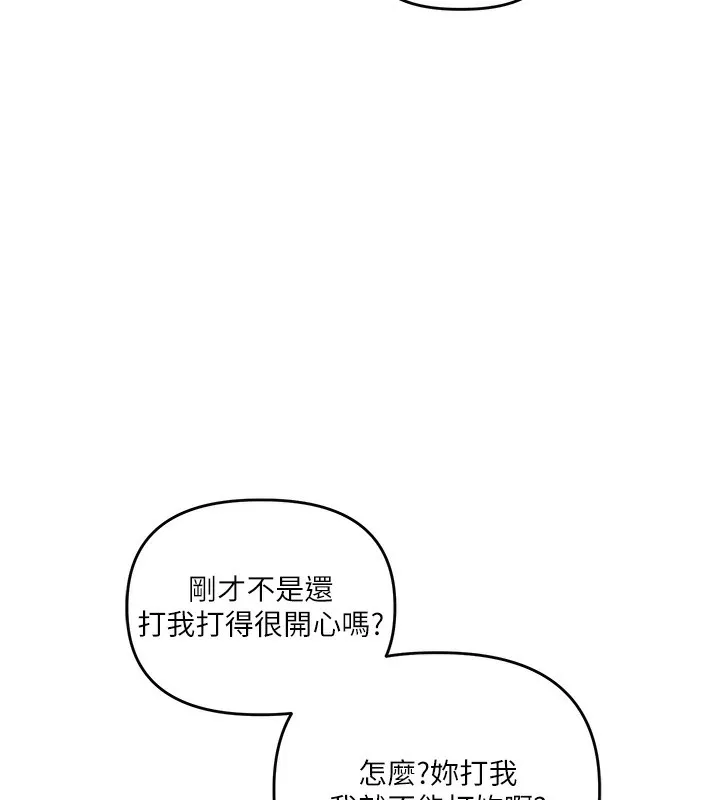 玩轉學姊第50話-制服霸道朋朋