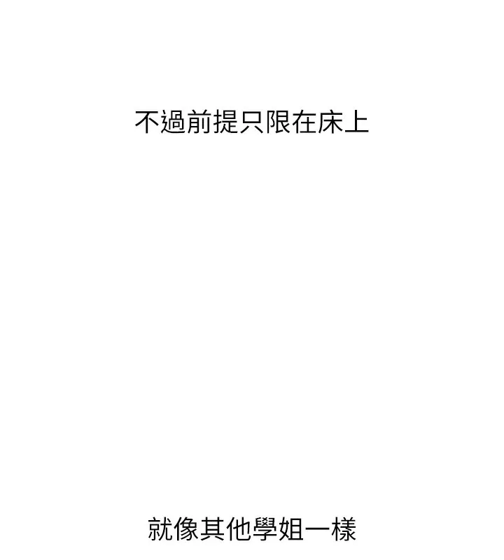 玩转学姊-第50話-制服霸道朋朋 - 图片 144