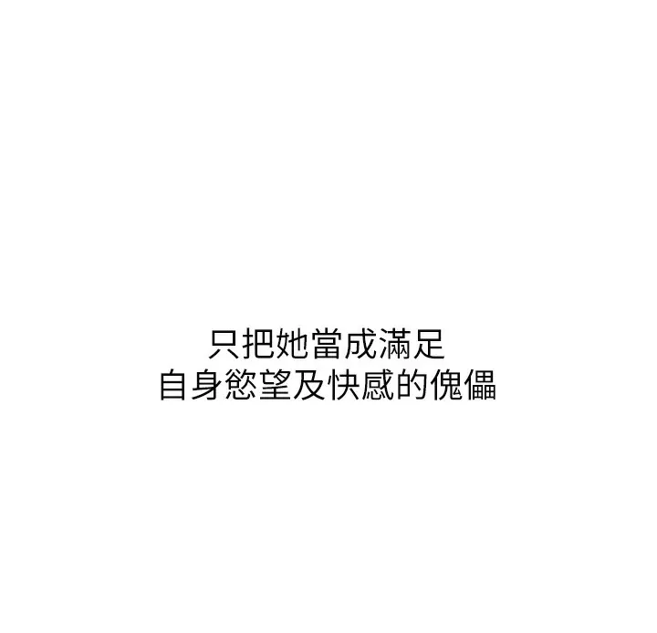 玩转学姊-第50話-制服霸道朋朋 - 图片 152