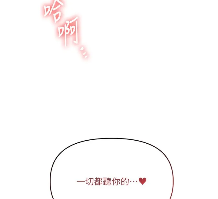 玩轉學姊第50話-制服霸道朋朋